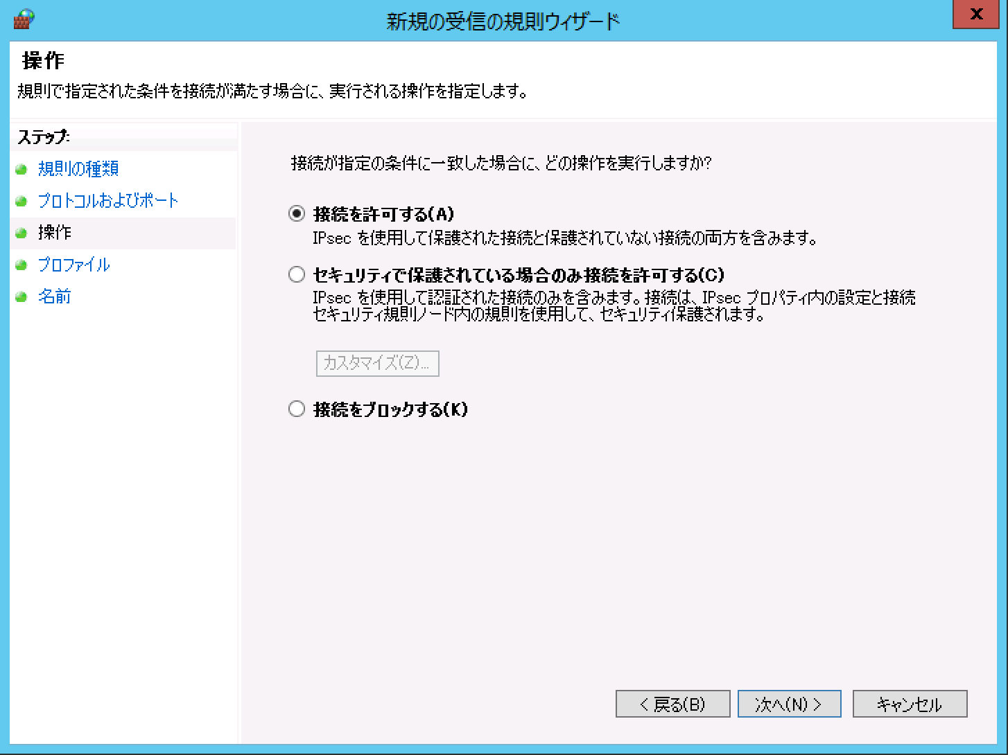 WindowsFirewall_AddNewRule_Step3