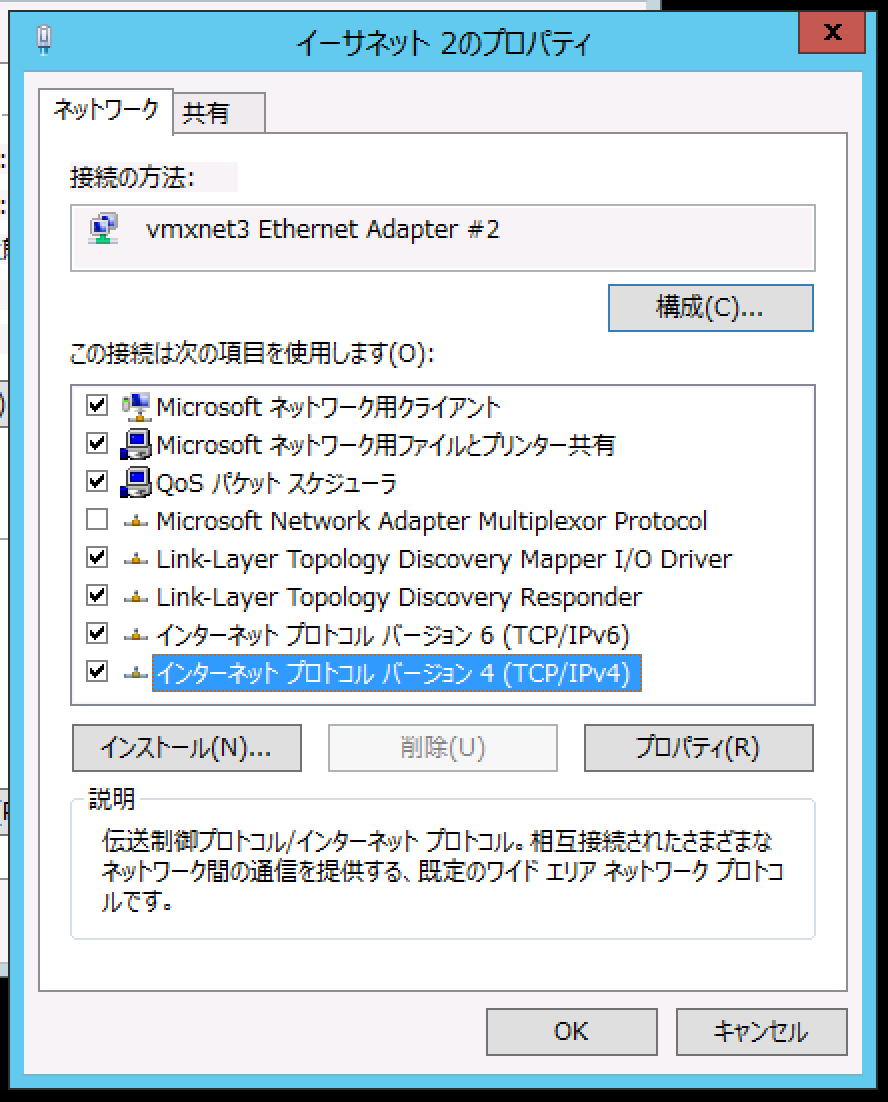WindowsServer2012_EthernetProperties