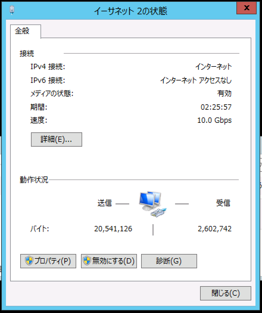 WindowsServer2012_EthernetStatus
