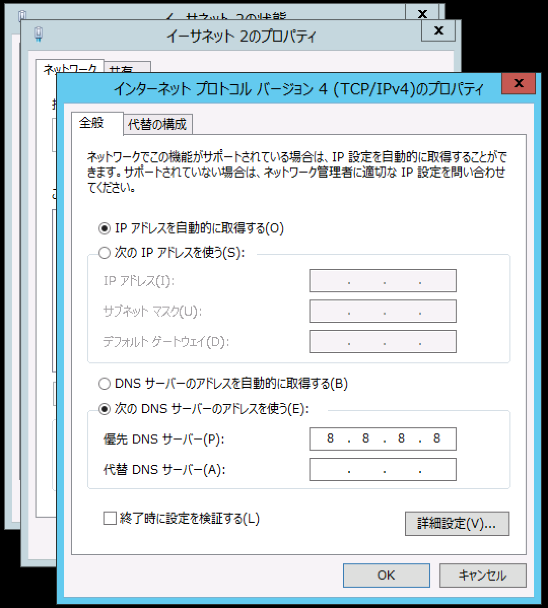 WindowsServer2012_InternetProtocolV4Properties