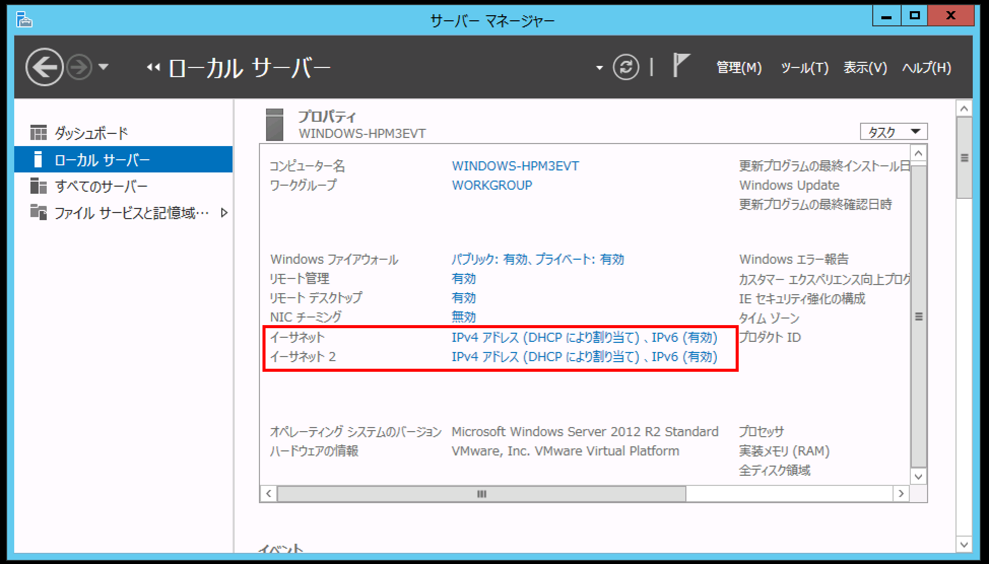 WindowsServer2012_ServerManager1