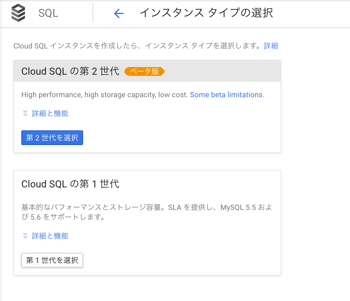 Google Cloud SQL インスタンスタイプの選択